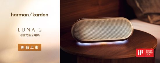 harman/kardon LUNA 2｜新品上市 | 恩典電腦官方網站