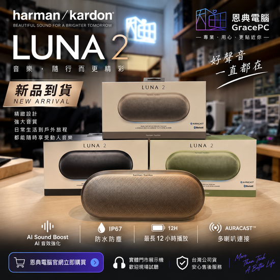 harman/kardon LUNA 2     新品上市 | 恩典電腦官方網站