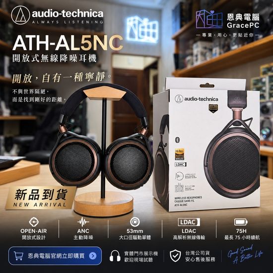 ATH-AL5NC 開放式無線降噪耳機 新品上市 | 恩典電腦官方網站