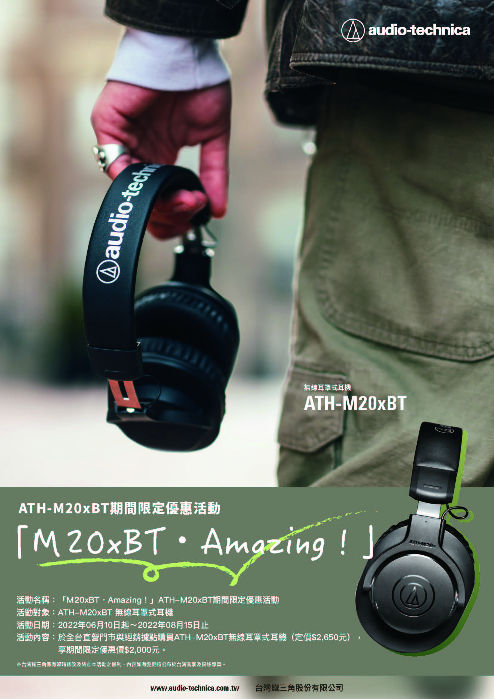【M20xBT・Amazing！｜#無線耳罩式耳機 #期間限定優惠 】