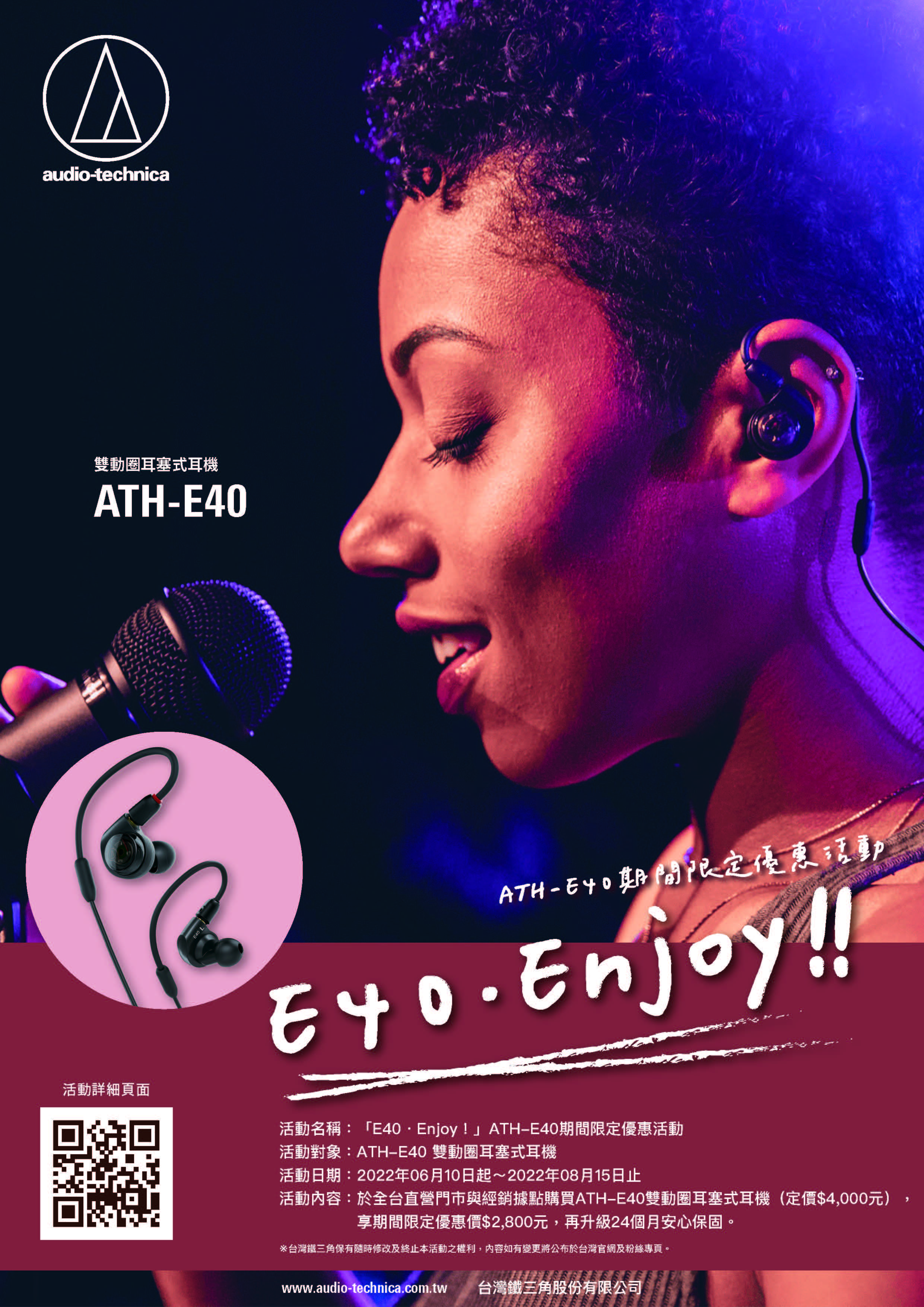 【E40・Enjoy！｜#入耳式監聽耳機 #期間限定優惠 】