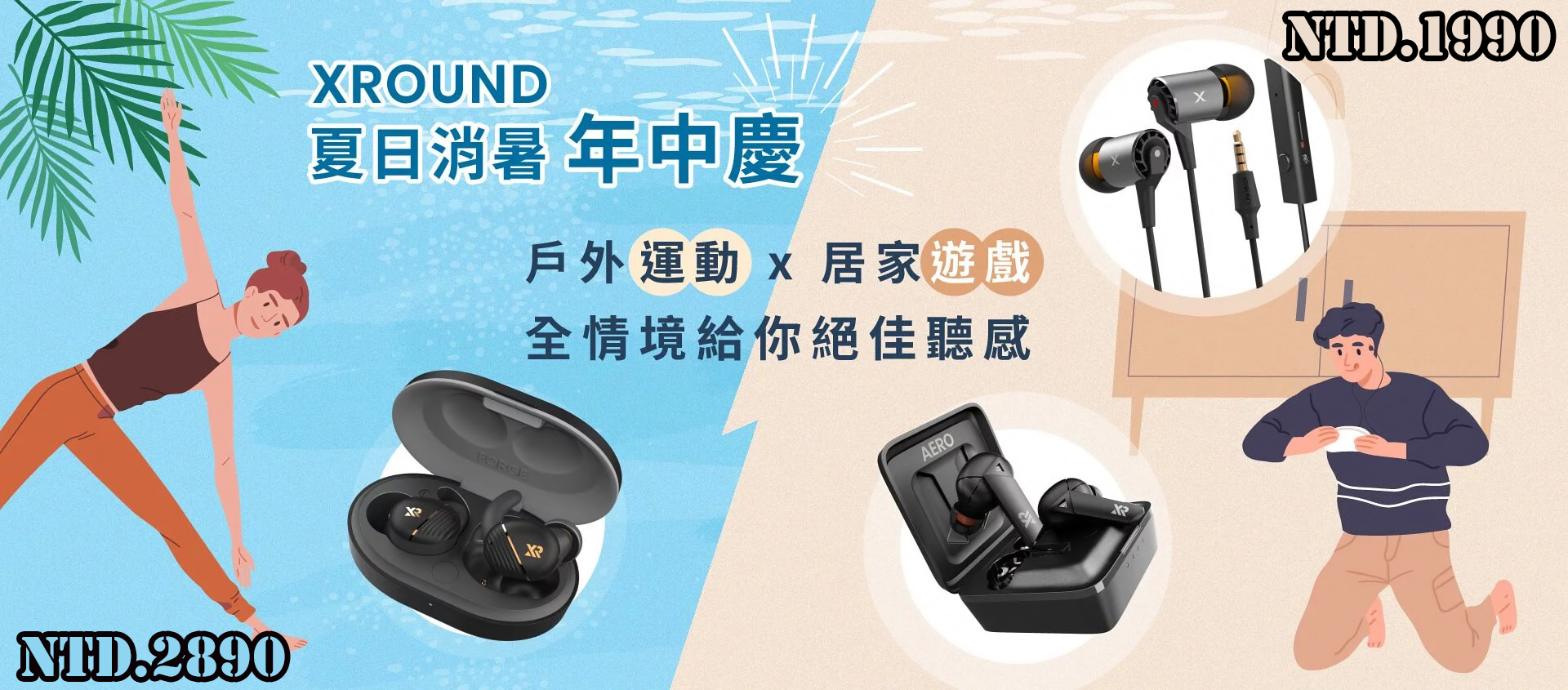 XROUND年度大促銷x指定耳機65折 - 夏日消暑年中慶