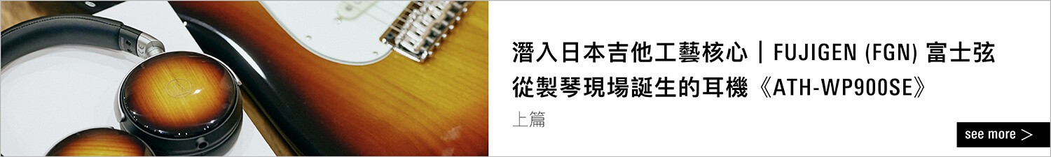 ECpage_ATH-WP900SE_article-01