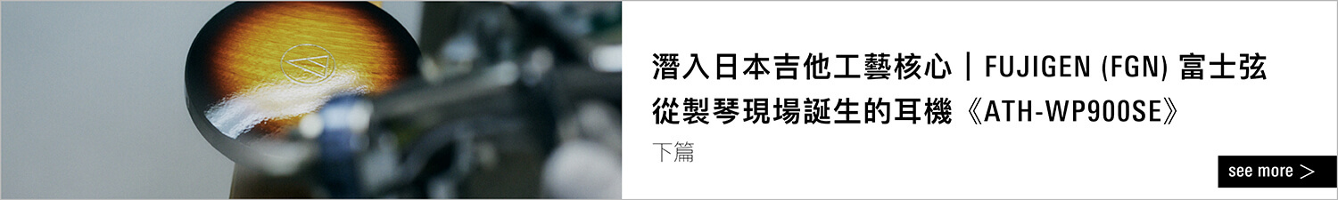 ECpage_ATH-WP900SE_article-02
