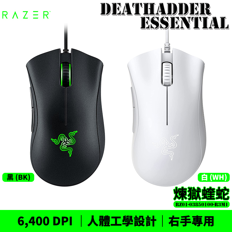 DEATHADDER ESSENTIAL