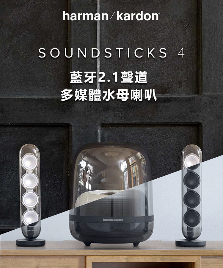hk-soundsticks-4_01