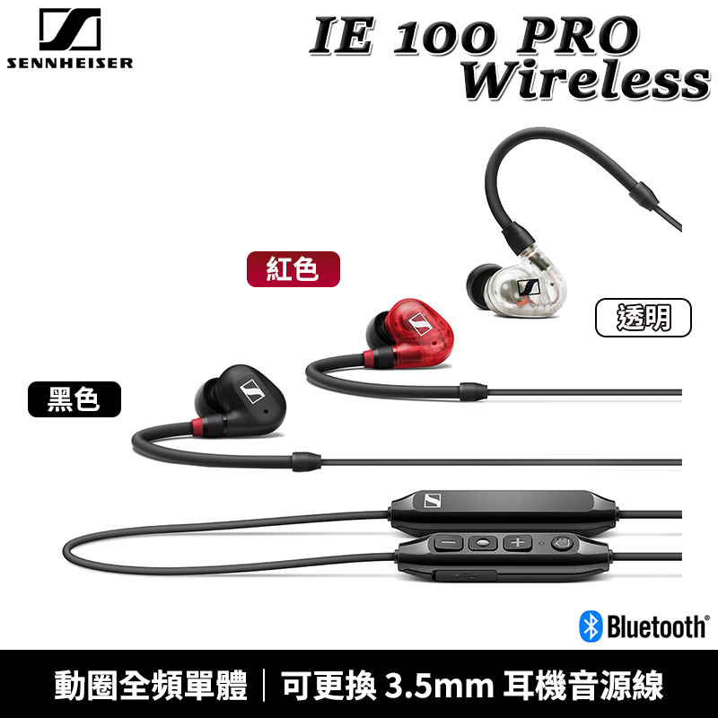 IE 100 PRO Wireless