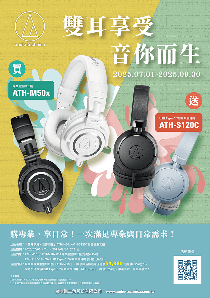 Event_雙耳享受音你而生_202507