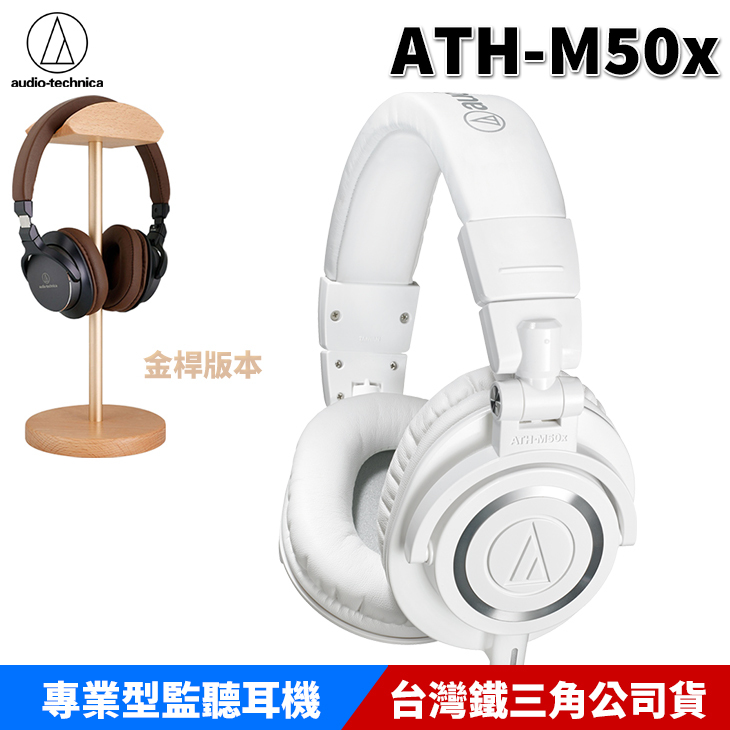 ATH-M50X WH GD