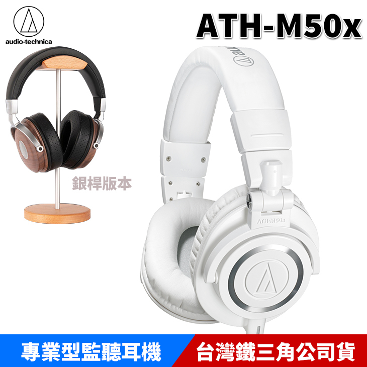 ATH-M50X WH SL