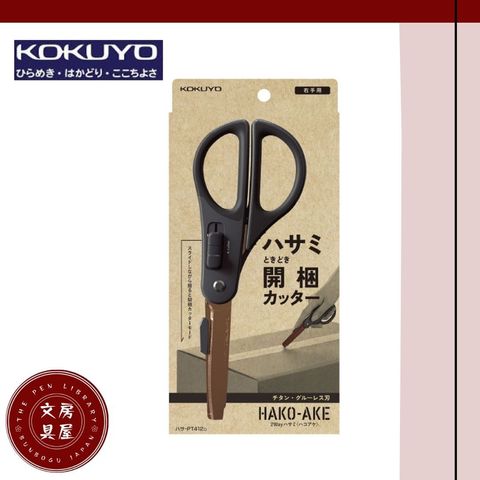 Kokuyo Hako-ake Hakoake Dual Function Titanium Blade Scissors HASA-PT412D