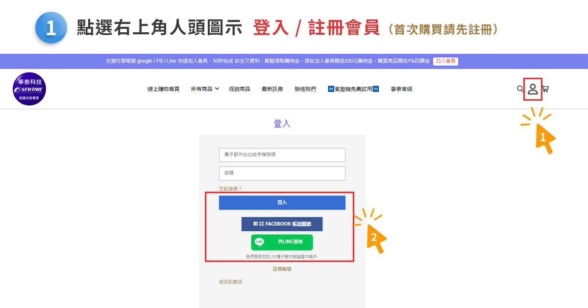 寧泰線上購物網訂購步驟1.登入.jpg