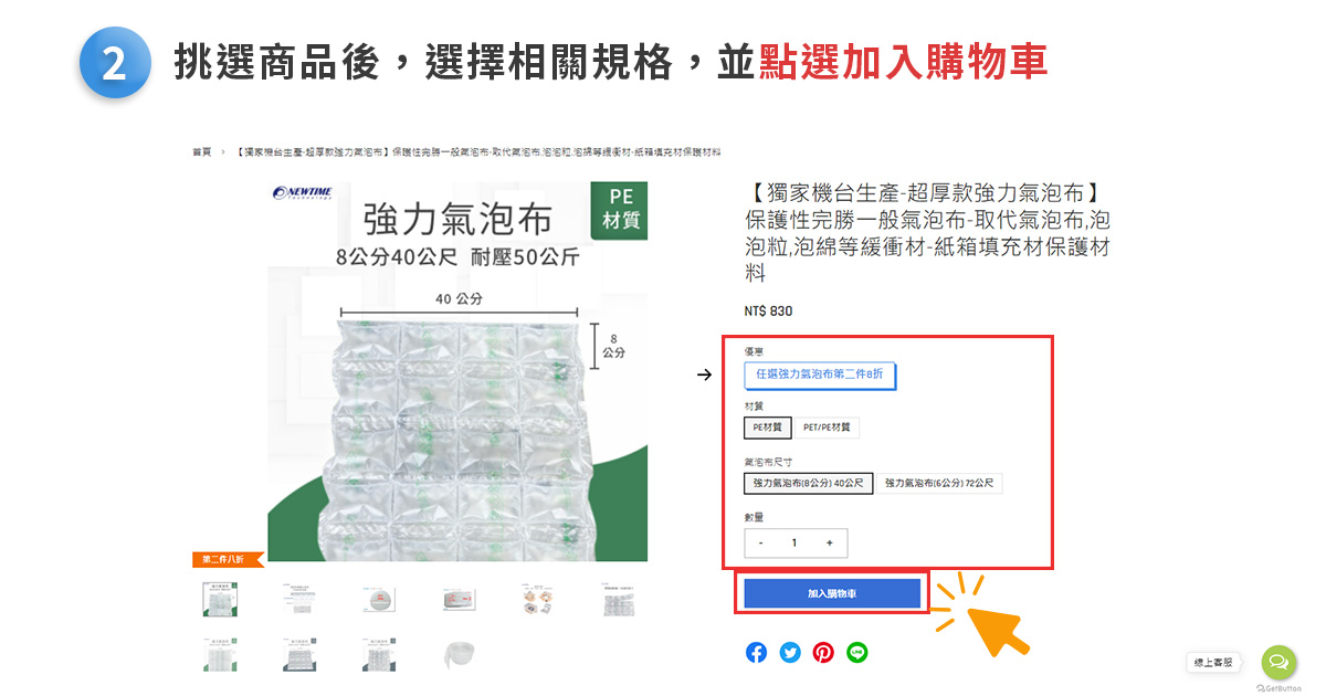 寧泰線上購物網訂購步驟2.挑選商品.jpg