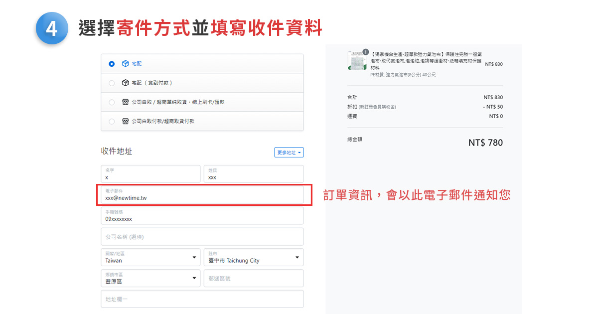 寧泰線上購物網訂購步驟5. 寄件方式.jpg