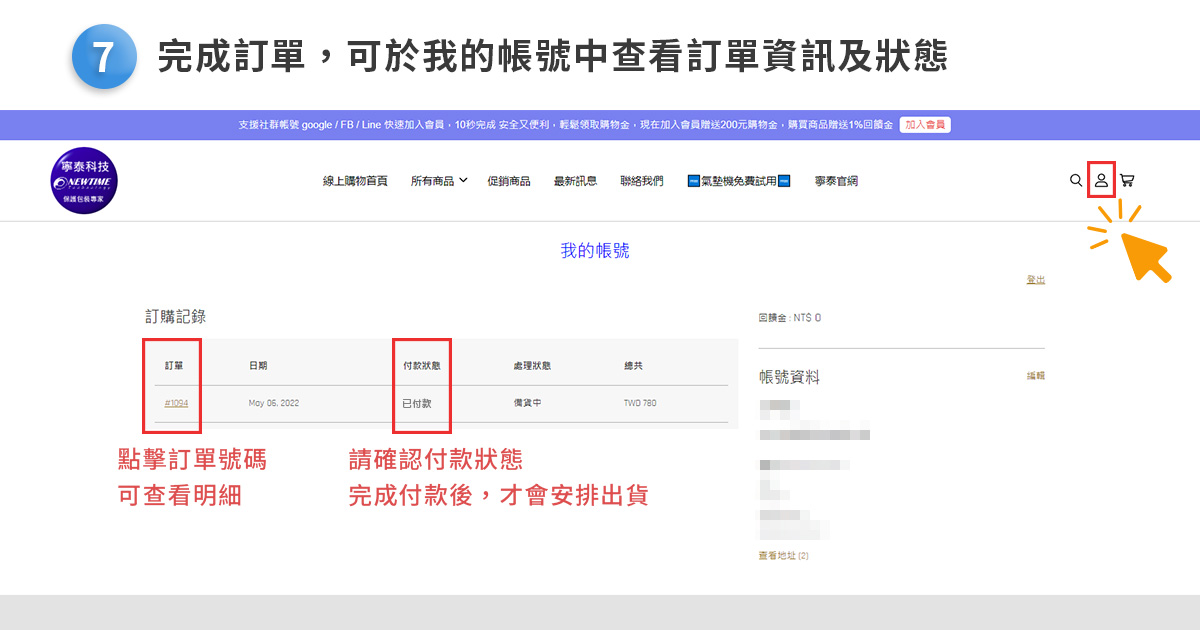 寧泰線上購物網訂購步驟8. 完成訂單.jpg