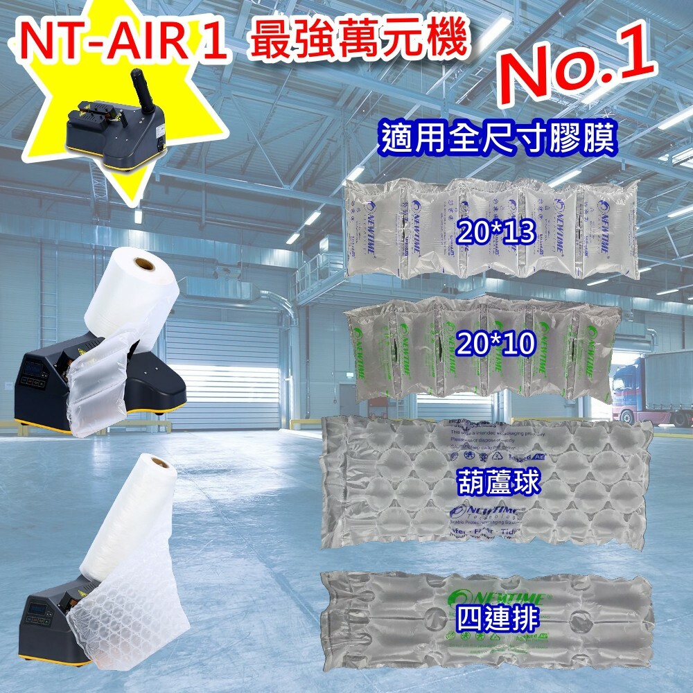 桌上型氣墊機NT-AIR 1 膠膜尺寸說明