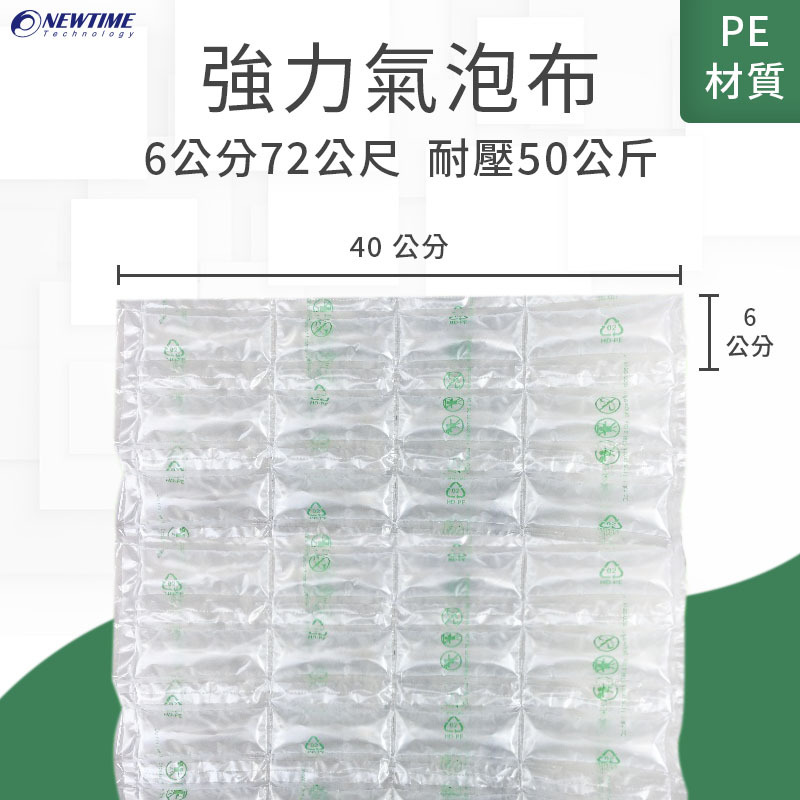 強力氣泡布6公分(PE).jpg