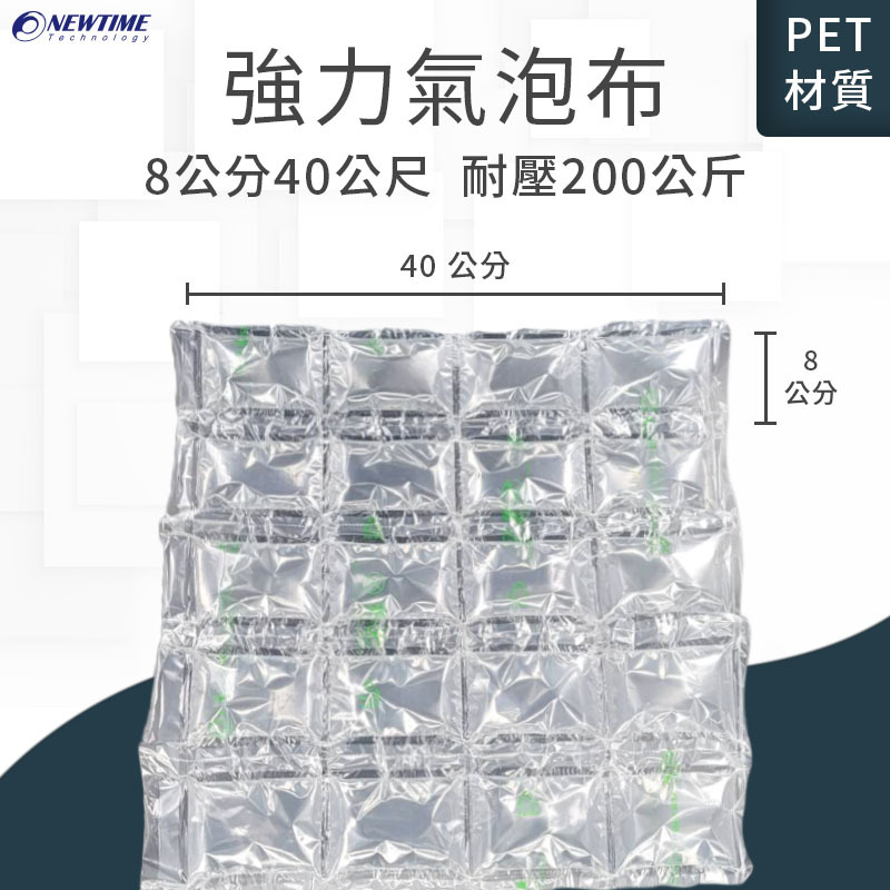 強力氣泡布8公分(PET).jpg