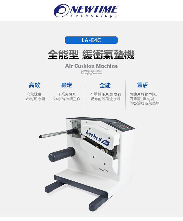 寧泰科技-E4C 全能型氣墊機.jpg