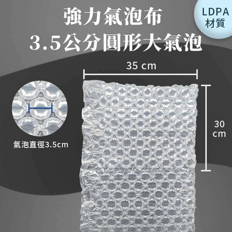 3.5公分圓形大氣泡35x30cm(LDPA).jpg