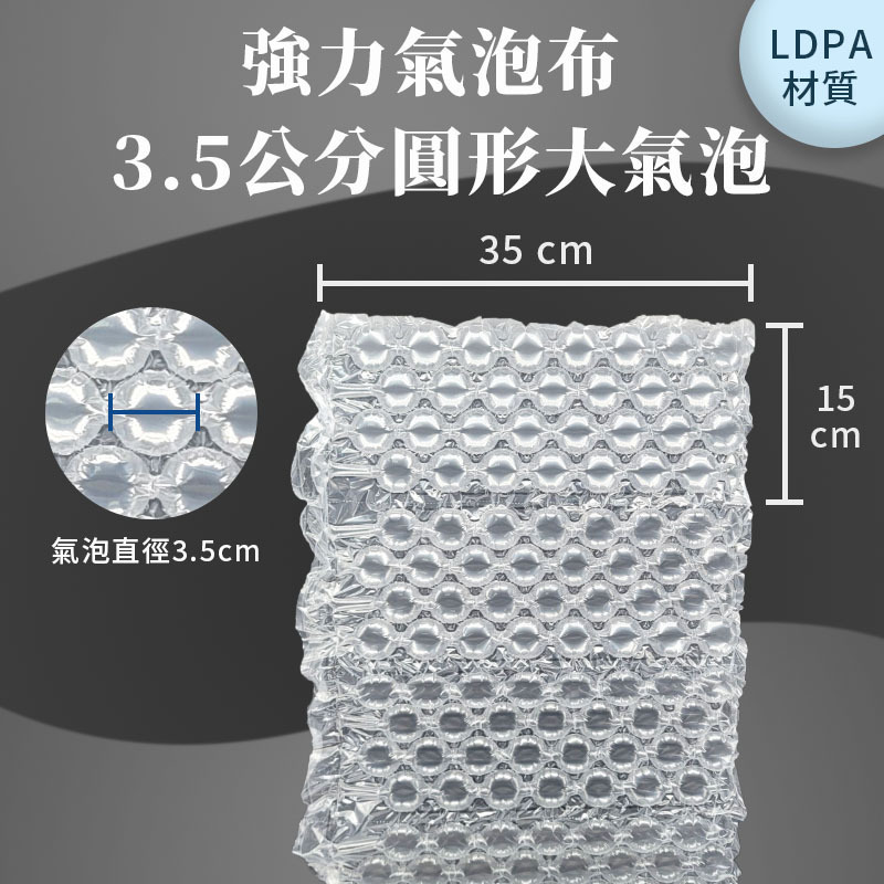 3.5公分圓形大氣泡35x15(LDPA).jpg