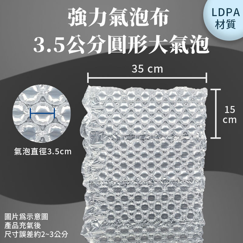 3.5公分圓形大氣泡35x15(LDPA)尺寸-min