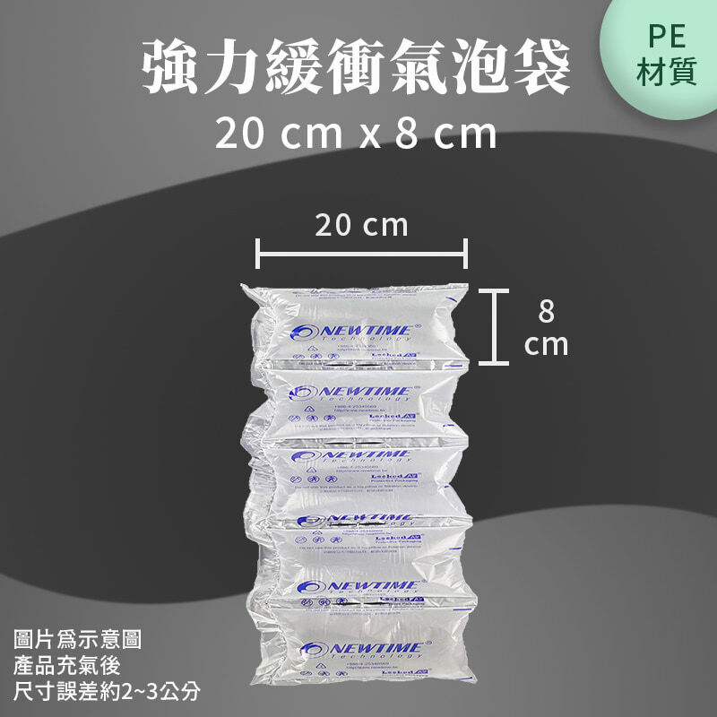 氣泡袋20x8(PE)尺寸-min