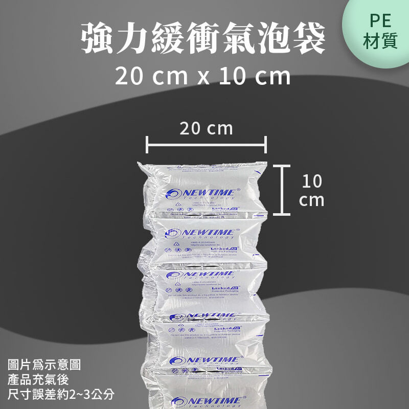 氣泡袋20x10(PE)尺寸-min