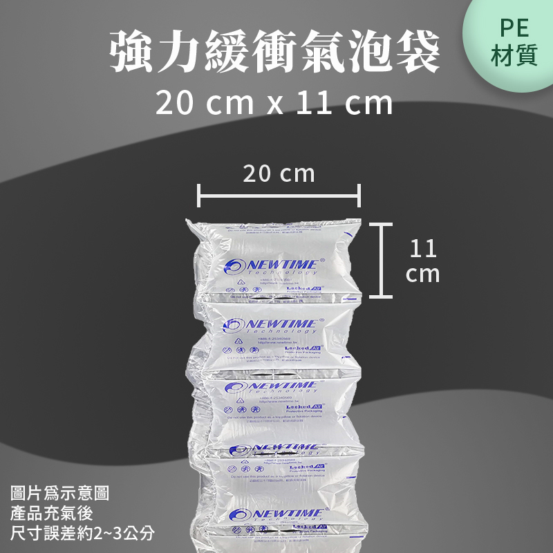 氣泡袋20x11(PE)尺寸