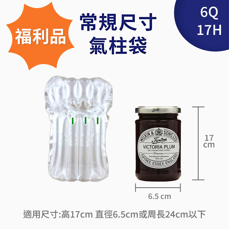 6Q17H福利品