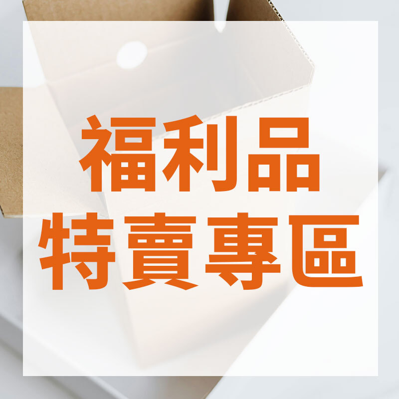 福利品封面