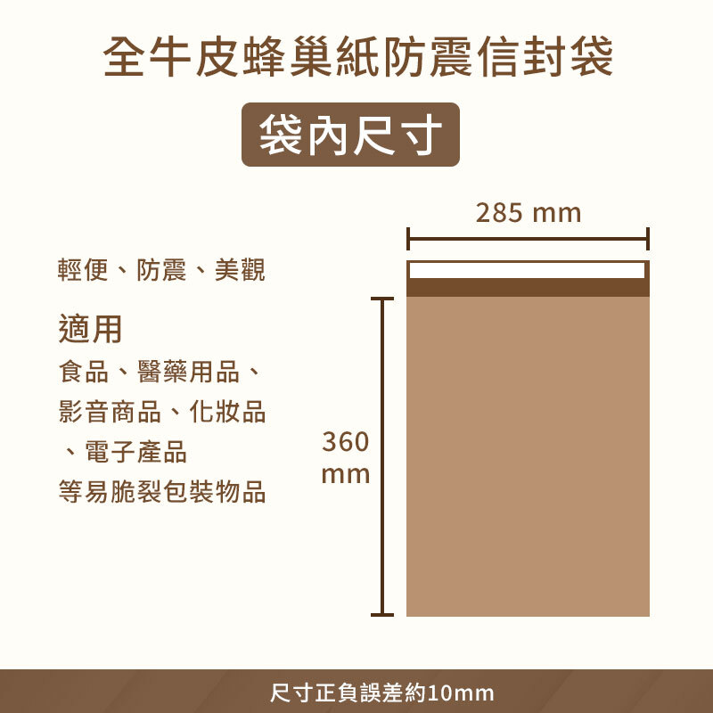 蜂巢紙信封袋305x360(內袋尺寸