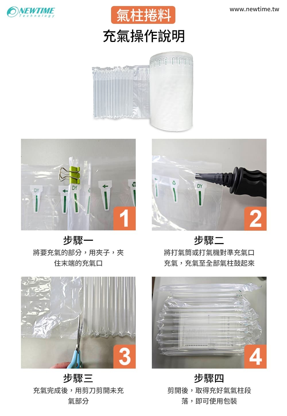 氣柱捲步驟_一頁