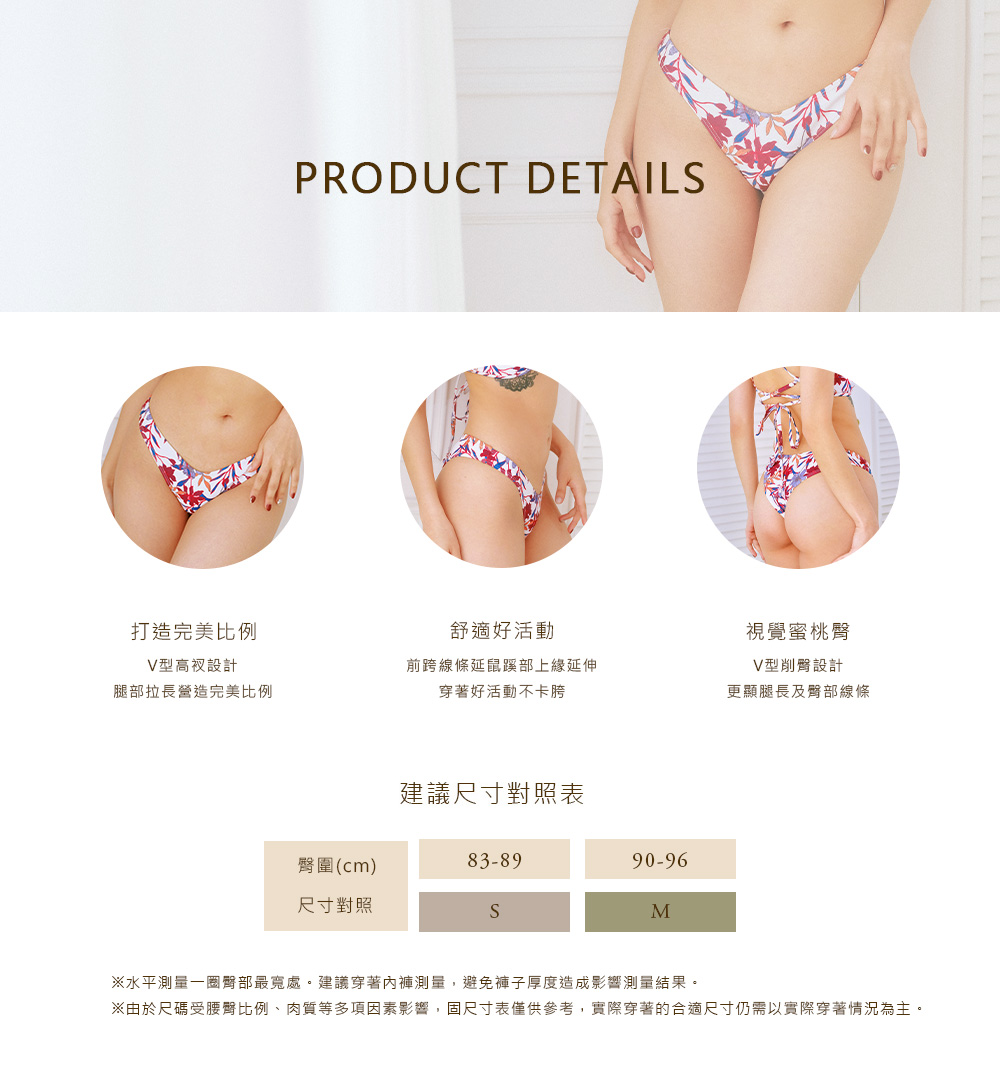 尺寸表細節-V型褲
