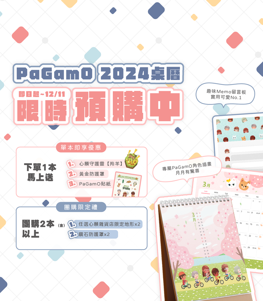 PaGamO心願雜貨店 | 