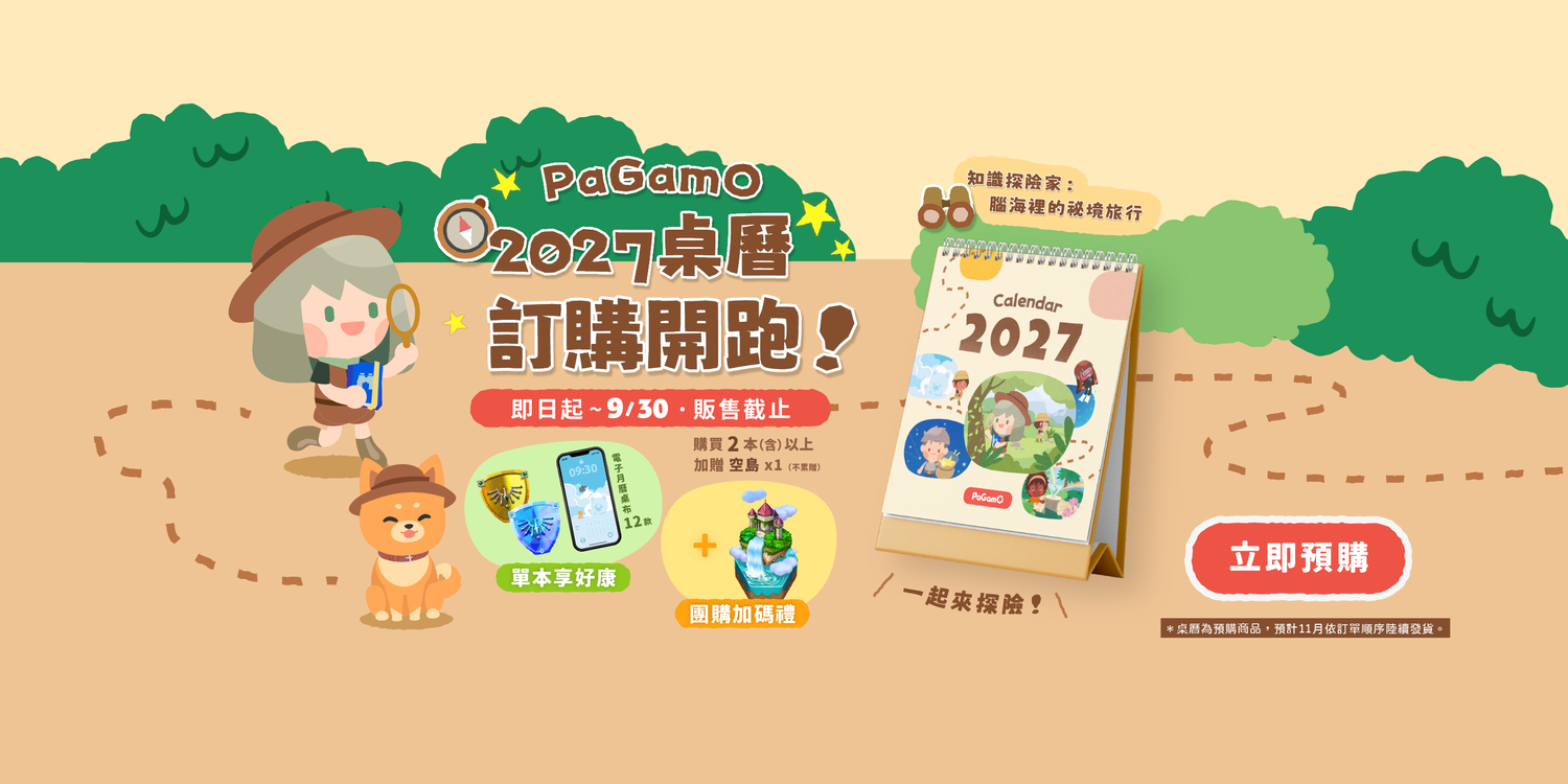 PaGamO心願雜貨店 | 