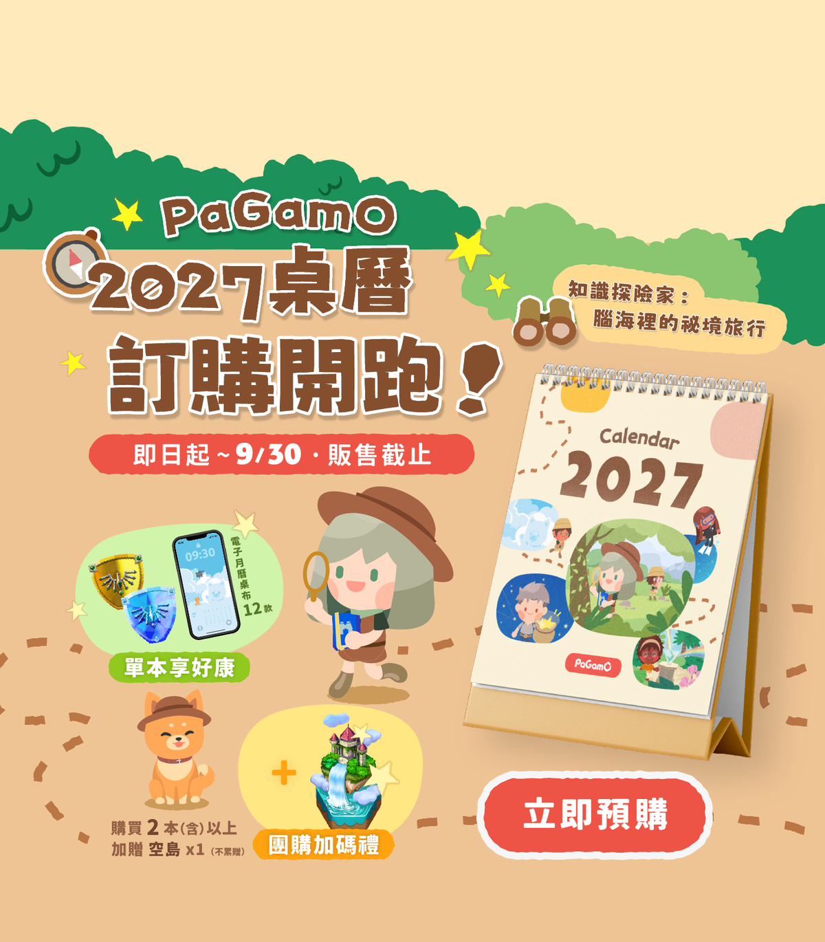 PaGamO心願雜貨店 | 