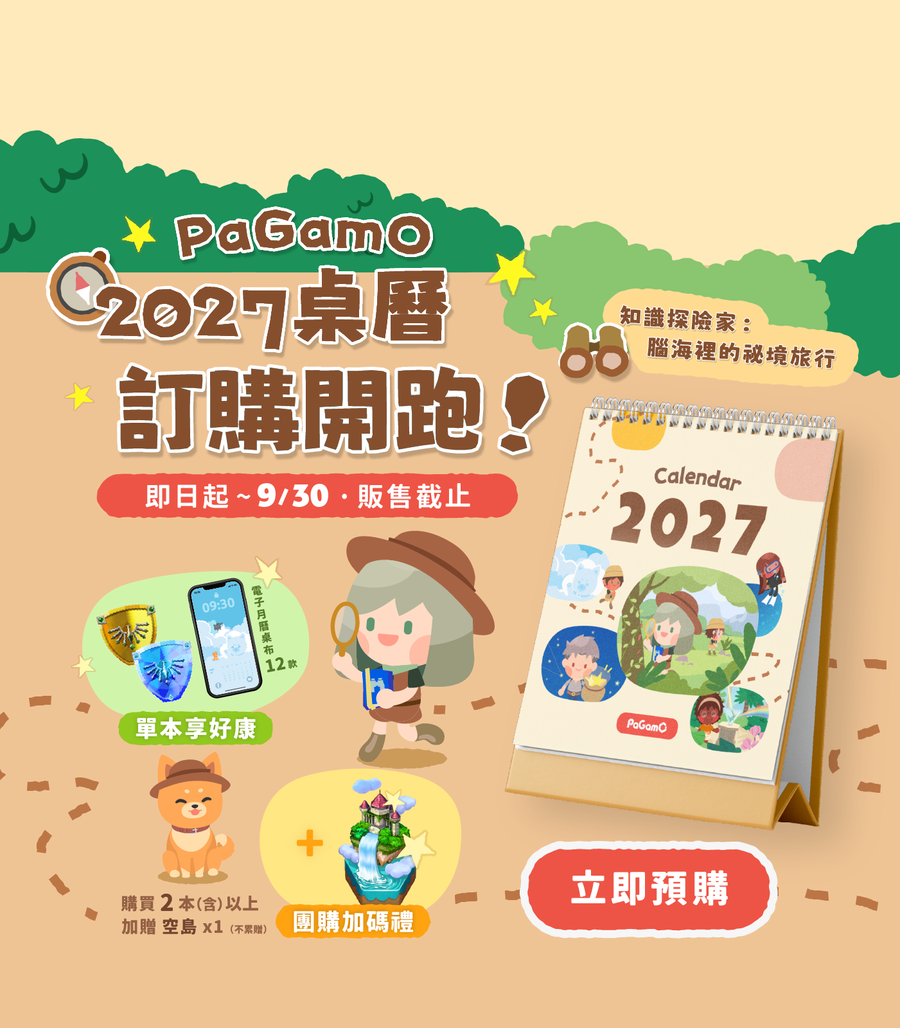 PaGamO心願雜貨店 | 