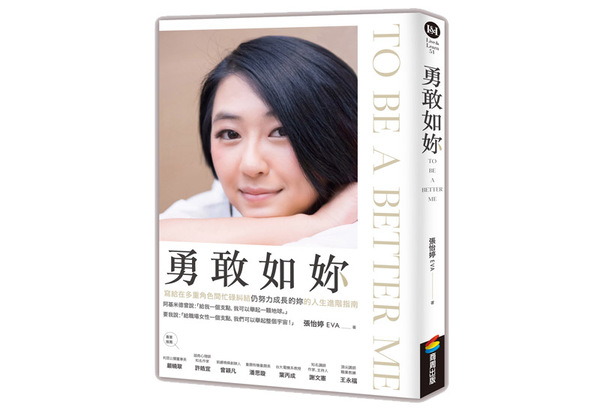 勇敢如妳-立體書封-2.jpg