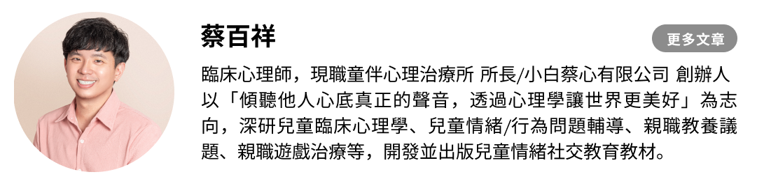 蔡百祥簡介-2.png