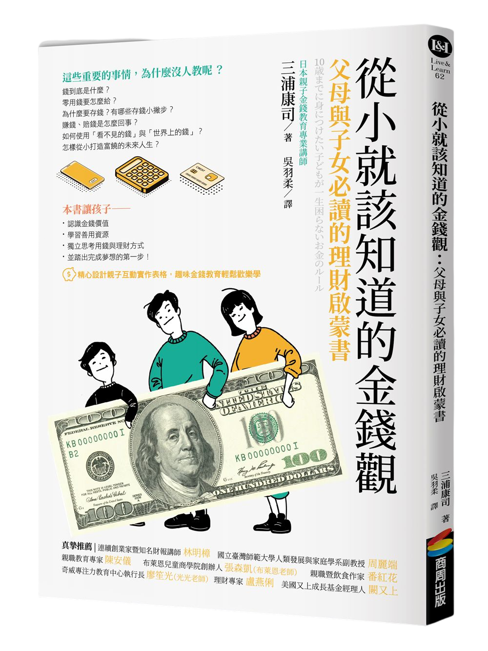 金錢觀-立體書封