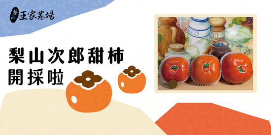  | 梨山王家農場－ 梨山自產農產＆嚴選高品質水果 