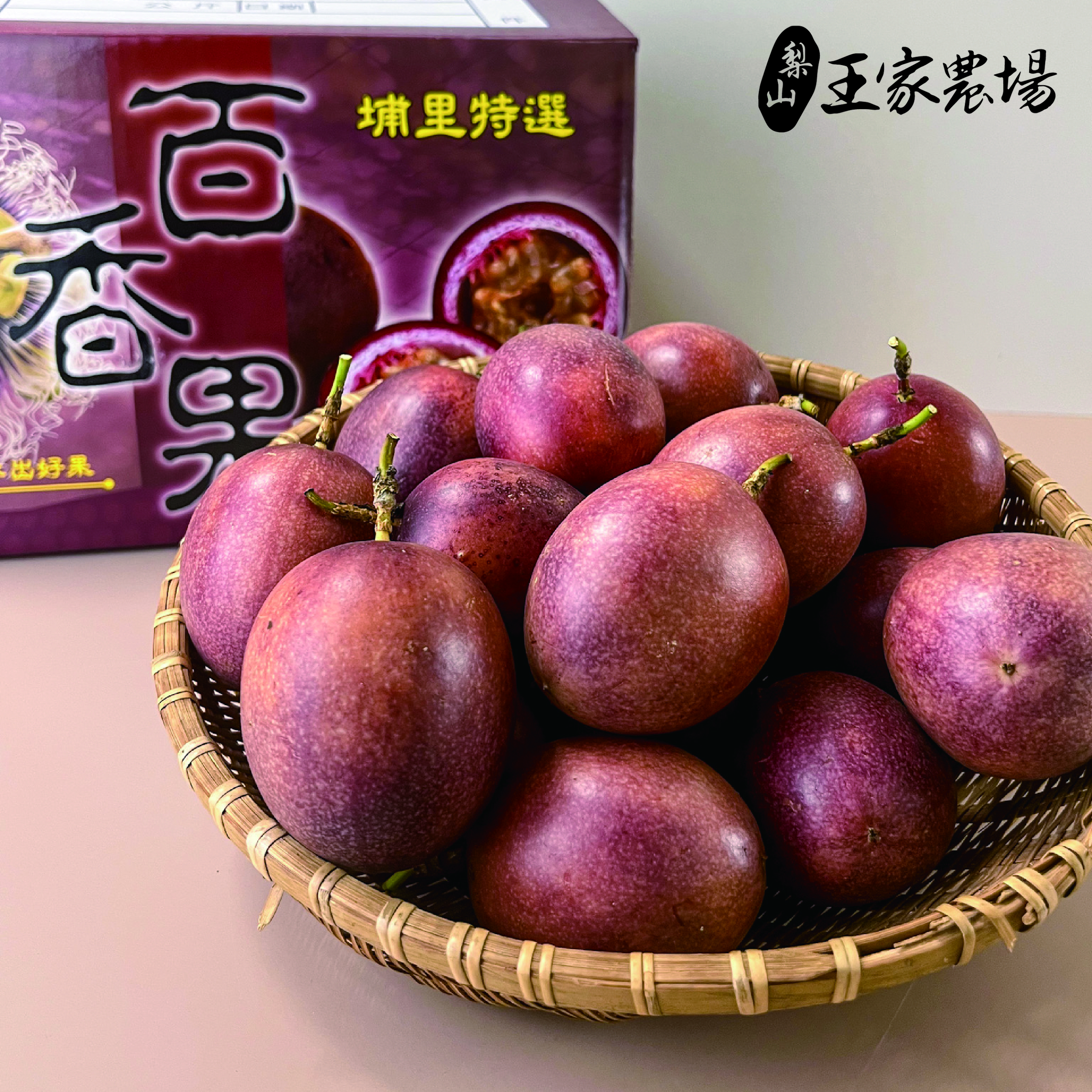 聖紫百香果-03