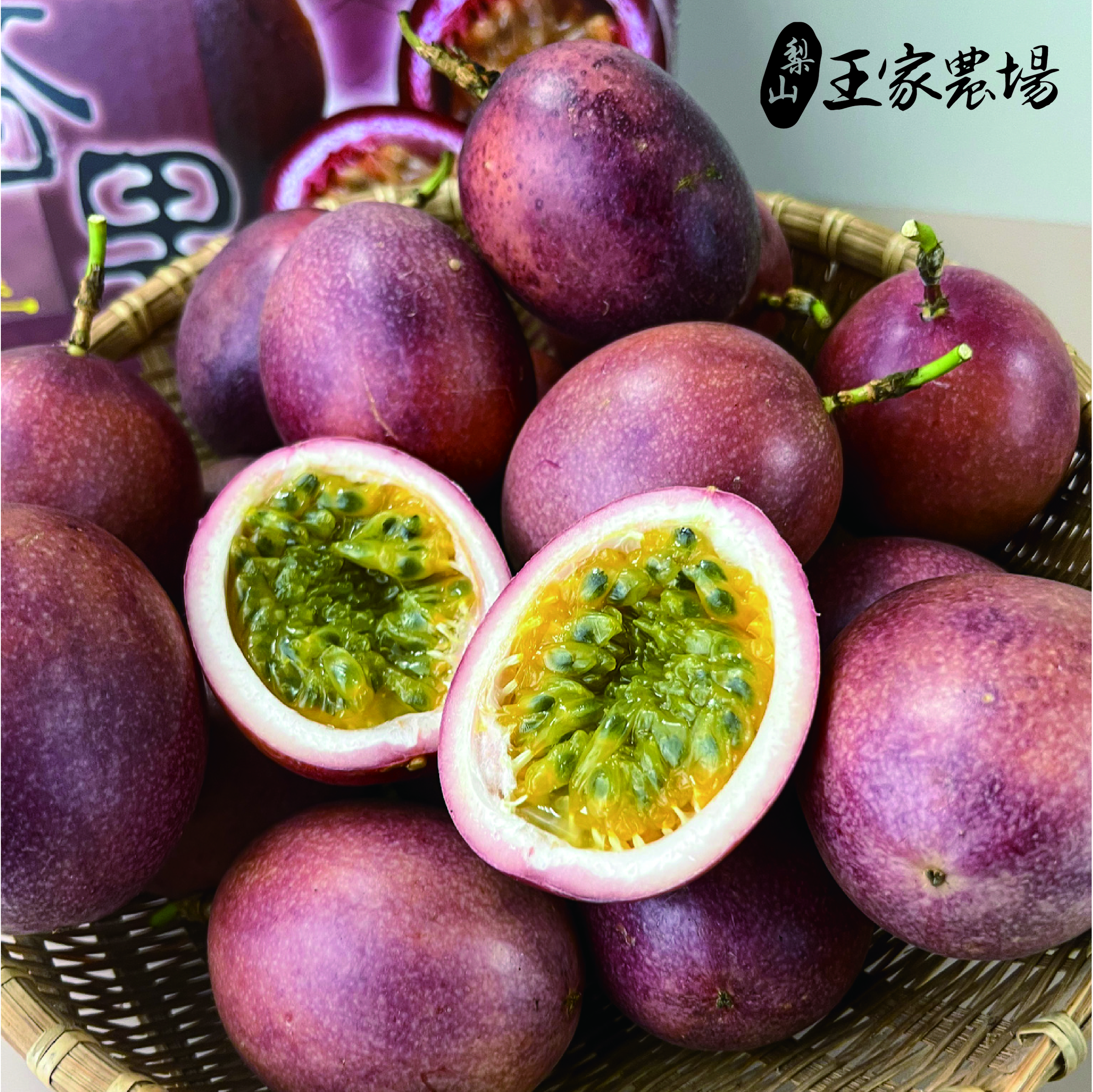 聖紫百香果-02