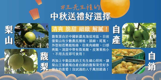  | 梨山王家農場－ 梨山自產農產＆嚴選高品質水果 