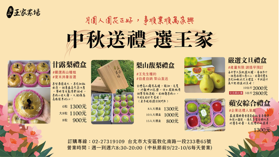  | 梨山王家農場－ 梨山自產農產＆嚴選高品質水果 