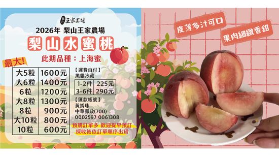  | 梨山王家農場－ 梨山自產農產＆嚴選高品質水果 