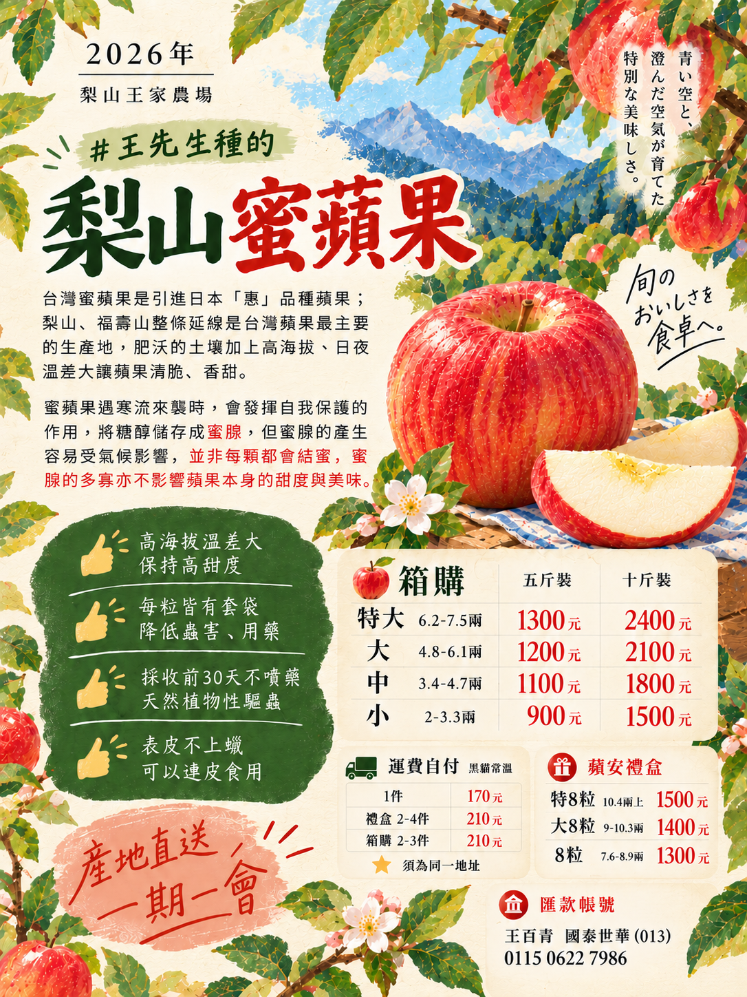 梨山蜜蘋果農場資訊海報_店頭A4