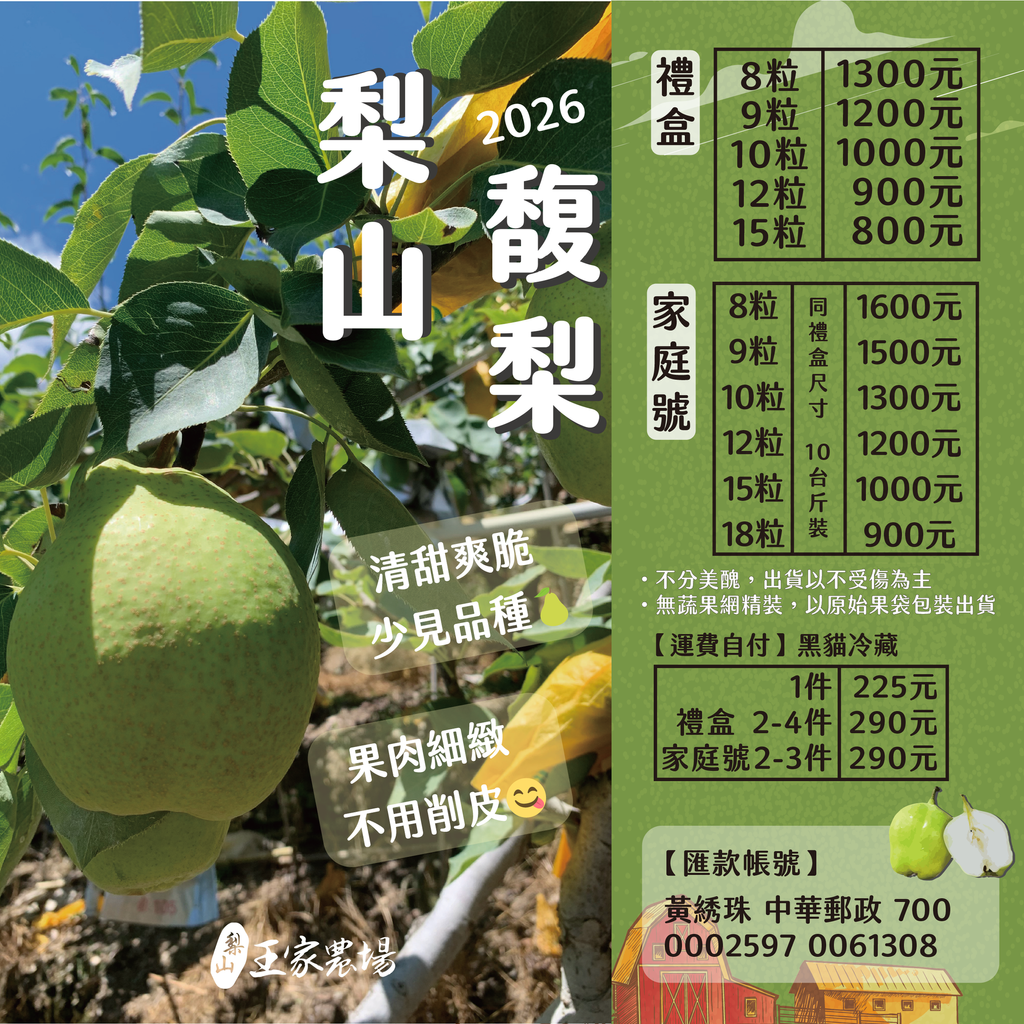 2026-馥梨價格表