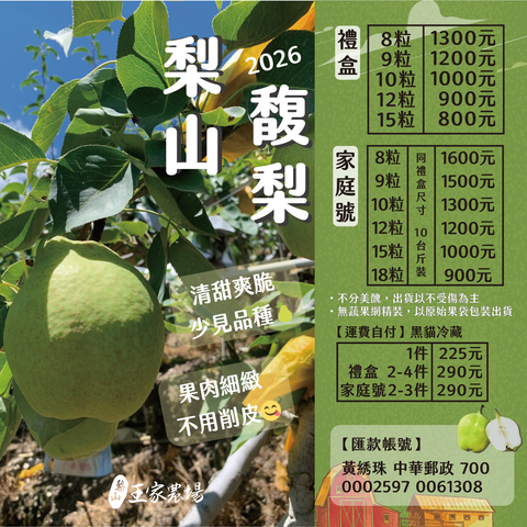2026-馥梨價格表